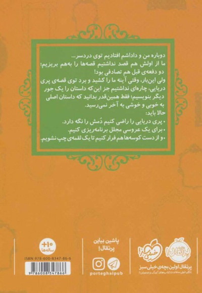 پری دریایی